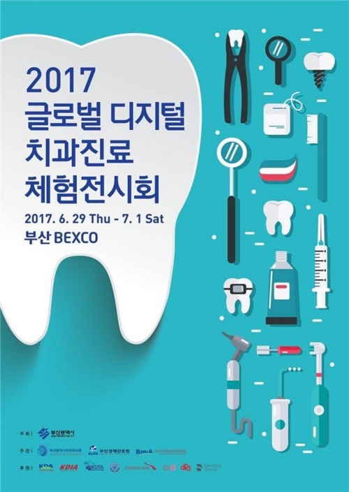 ▲오는 29일부터 7월1일까지 '2017글로벌 디지털 치과진료 체험전시회' 개최