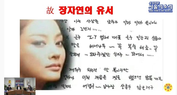 잘 알려진 배우 장자연씨의 유서 ⓒ 서울의소리 유투브