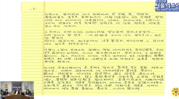 고 이미란씨의 친정 어머니의 편지 ⓒ 서울의소리 유투브