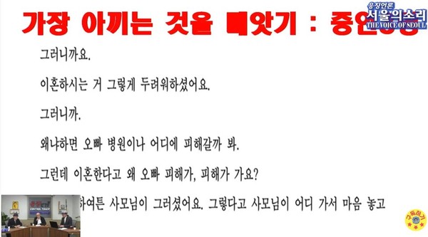 가장 아끼는 것을 빼앗기 매뉴얼에 대한 설명 자료 ⓒ 서울의소리 유투브