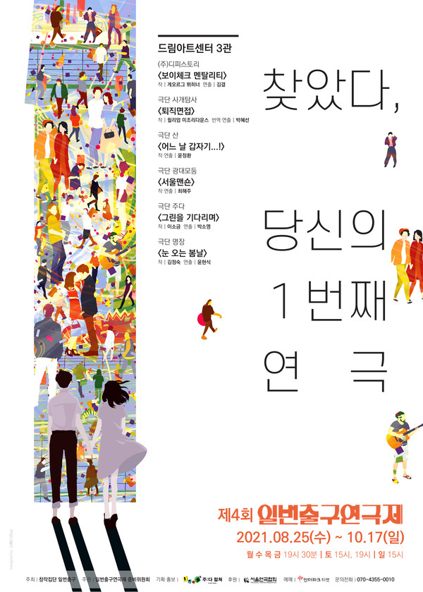 제4회 일번출구연극제 포스터 /(제공=극단주다)