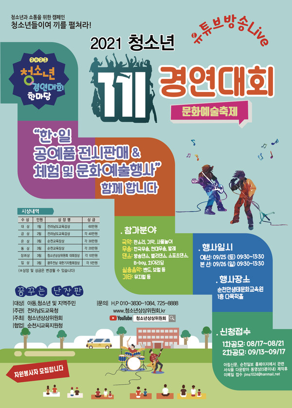 ‘2021 청소년 끼 경연대회’  행사용 포스터(사진=청소년상상위원회)