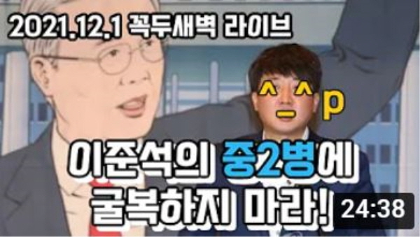 국민의힘 소속 김영환 전 의원이 최근 자신의 유튜브 채널인 '김영환TV'를 통해 이준석 당대표를 거세게 비난했다. 이준석 대표를 '중2병 환자'에 비유하기도 했다. 사진=김영환TV 방송영상