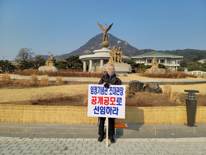 최재호 조선의열단기념사업회 이사가 11일 임시정부기념관장 선임과정을 공모하고 그 과정을 투명하게 공개하라고 요구하며 청와대 앞 1인 시위를 했다.