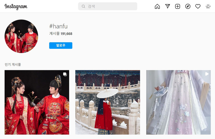 인스타그램에 '한푸'를 검색하면 수많은 게시물이 나온다. 특히 베이징 올림픽 개막이후 게시물이 더 늘어난 상황이다.