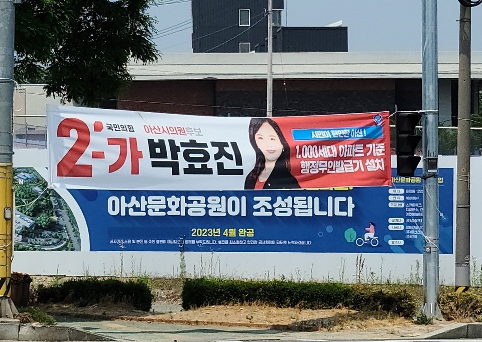 박효진 아산시의원 후보가 출마 지역 여러 곳에 내걸은 현수막(사진=김형태 기자).