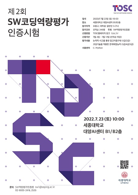 TOSC 포스터(세종대 제공)