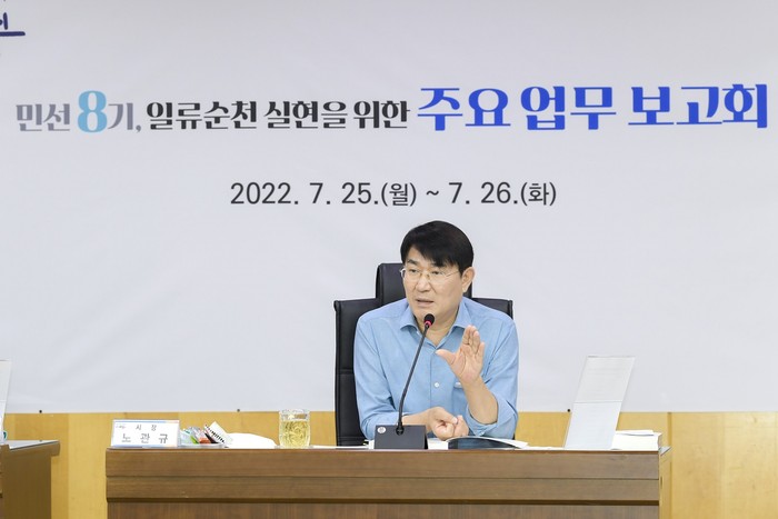 민선8기 첫 주요업무 실행계획 보고회 모습