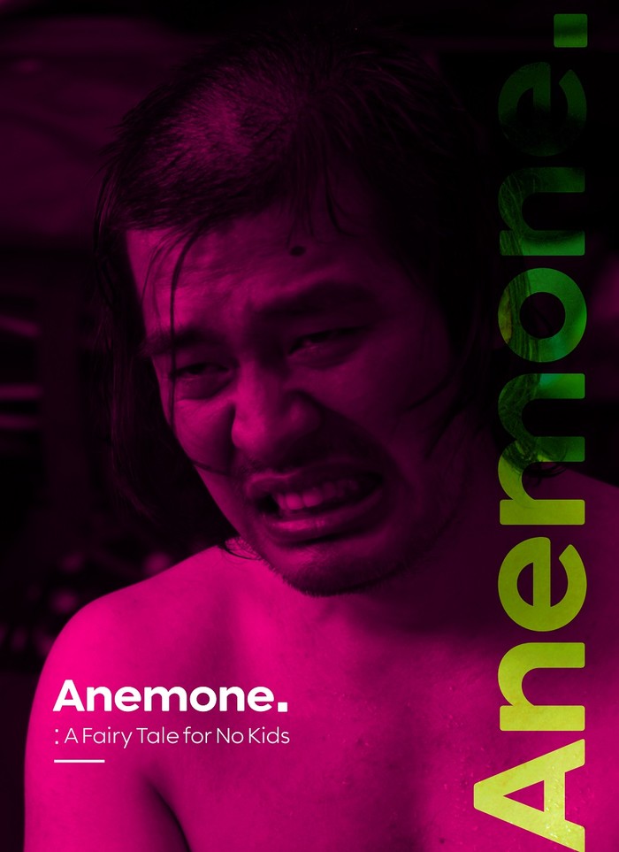 영화 '아네모네' 포스터 (주연_박성진)