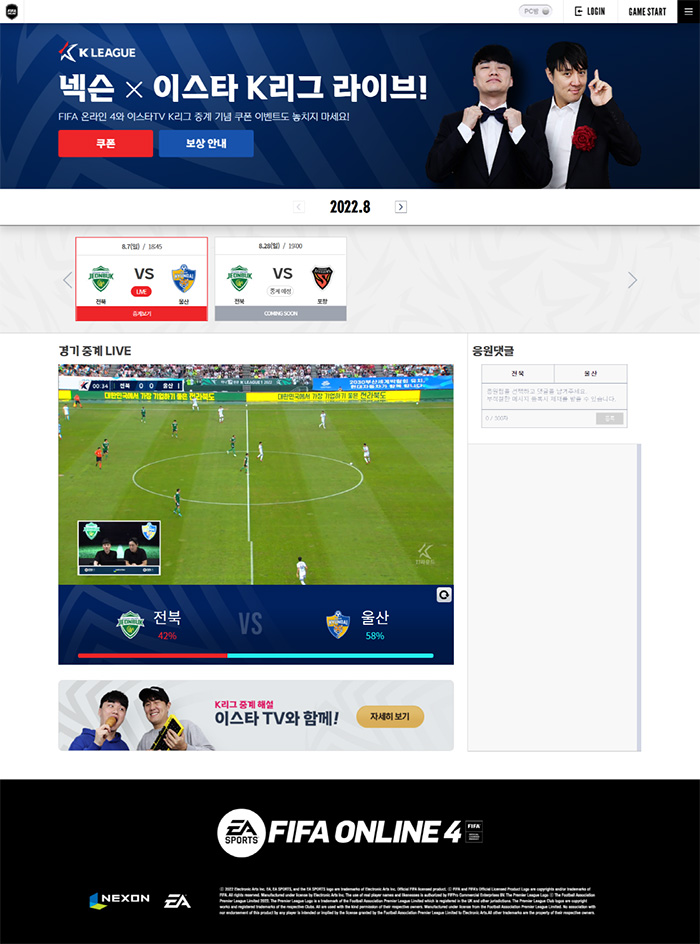 넥슨 'FIFA 온라인 4' K리그 중계 웹페이지 캡쳐