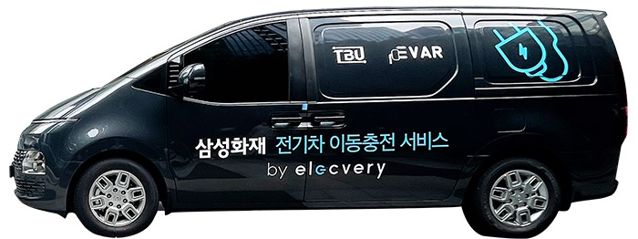 삼성화재 '전기차 이동충전서비스' 시범운영 차량. (자료=삼성화재)