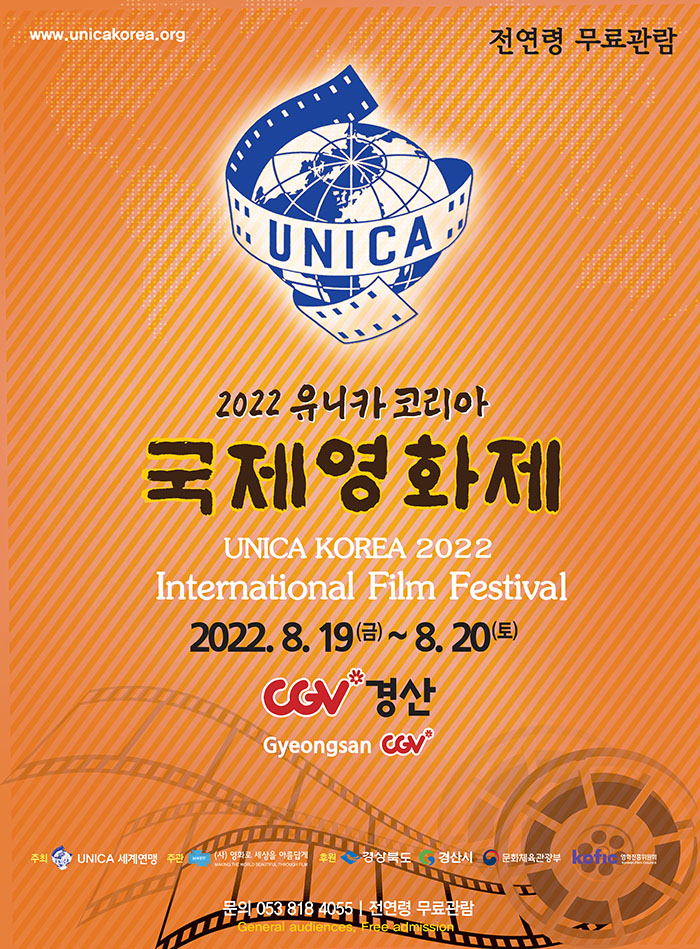 '2022 유니카코리아 국제영화제' 포스터.(사진=경산시)