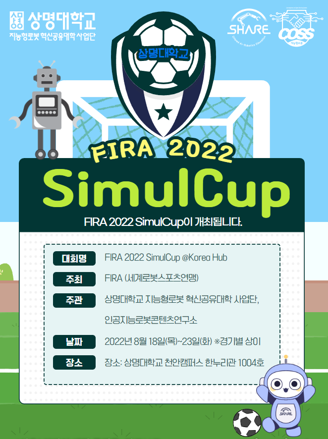 FIRA 2022 SimulCup 포스터(사진=상명대학교).