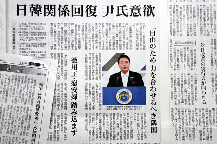 16일 일본 도쿄에서 발행된 주요 일간지에 윤석열 대통령의 광복절 경축사에 관한 기사가 실려 있다.