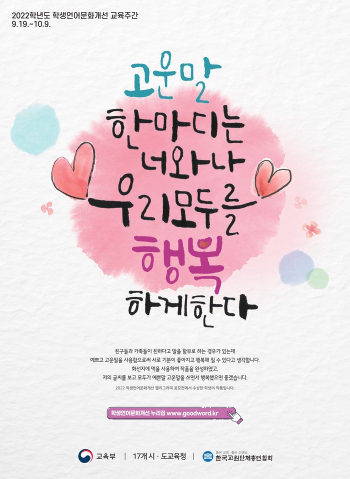 대전시교육청이 ‘2022 학생언어문화개선 교육주간’ 포스터.(사진=대전시교육청)