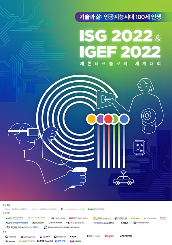'2022 제론테크놀로지 세계대회' 홍보 포스터.(사진=대구시)
