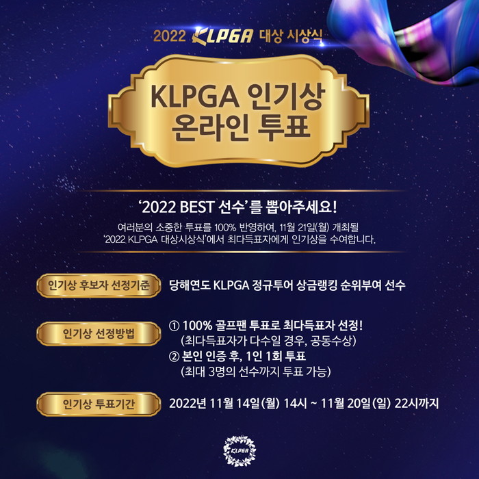 2022KLPGA 인기상 온라인 투표 공식 포스터