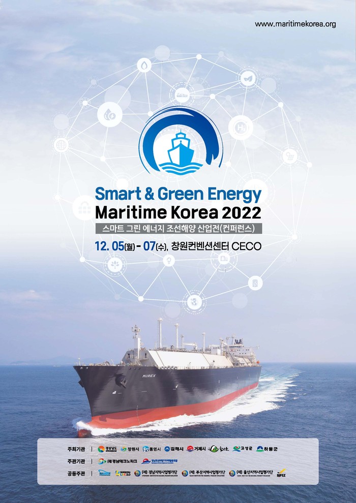 ‘2022 스마트 그린에너지 조선해양산업전’ 개최 포스터 ⓒ경남도