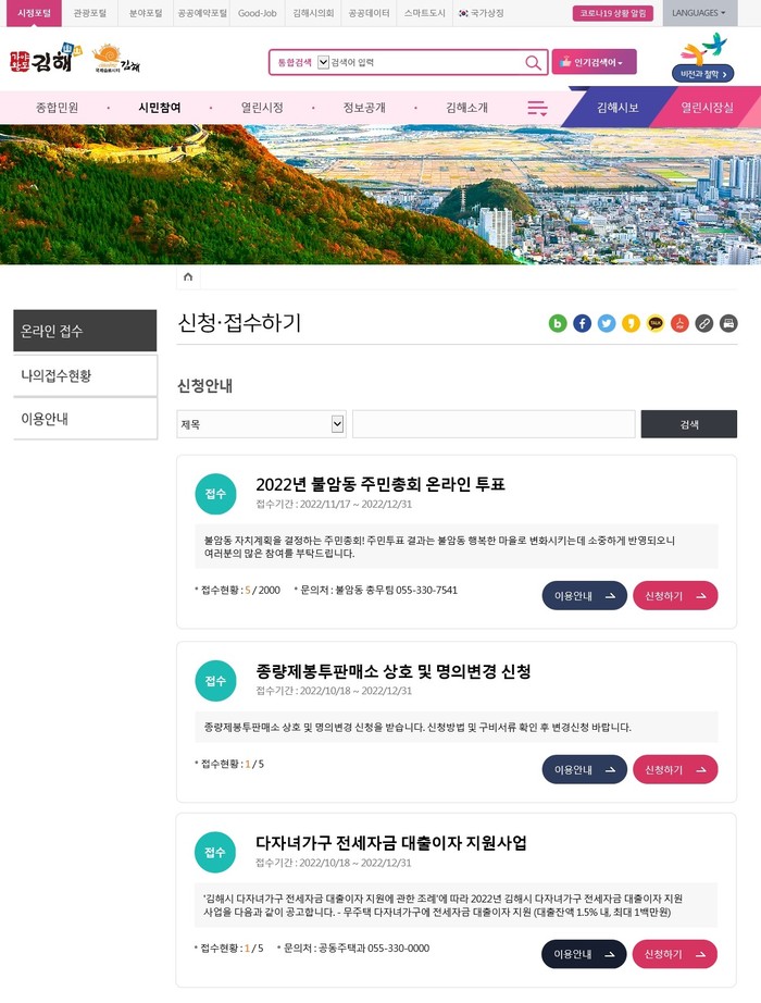 김해시 온라인 신청관리 플랫폼 서비스 화면 ⓒ김해시