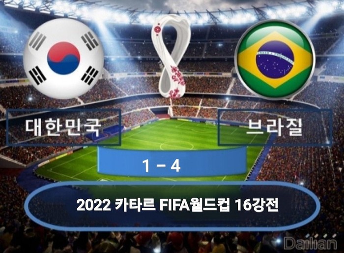 월드컵 16강전에서 브라질에 1:4로 참패했지만, 12년만에 원정 16강의 위업을 달성했다. 이제 대한민국 축구 미래를 다시 짜야한다.