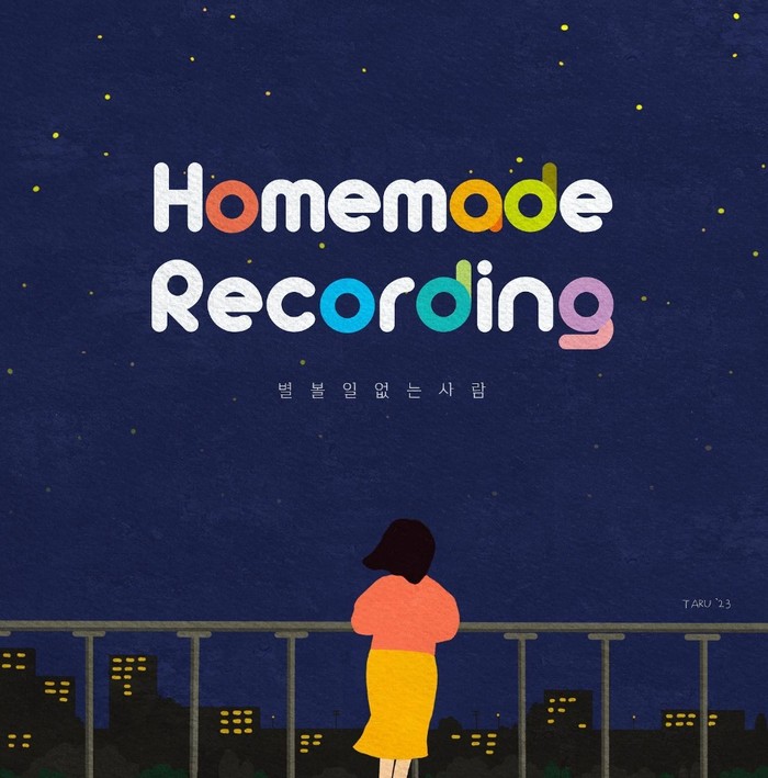 가수 타루가 기타리스트 조성환의 결성한 홈메이드레코딩의 디지털 싱글 '별볼일 없는 사람'