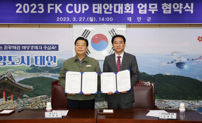 ‘2023 FK CUP 태안대회 협약식’ 모습.(사진=태안군청)