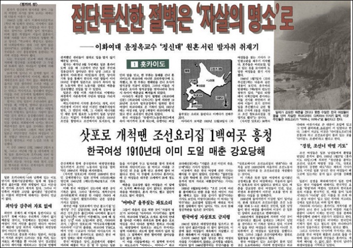 <한겨레> 1990년 1월 4일자에 실린 윤정옥 교수의 위안부 취재기 첫 회  