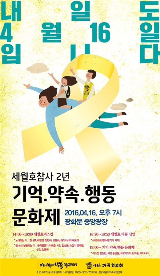 세월호 2주기 행사 포스터