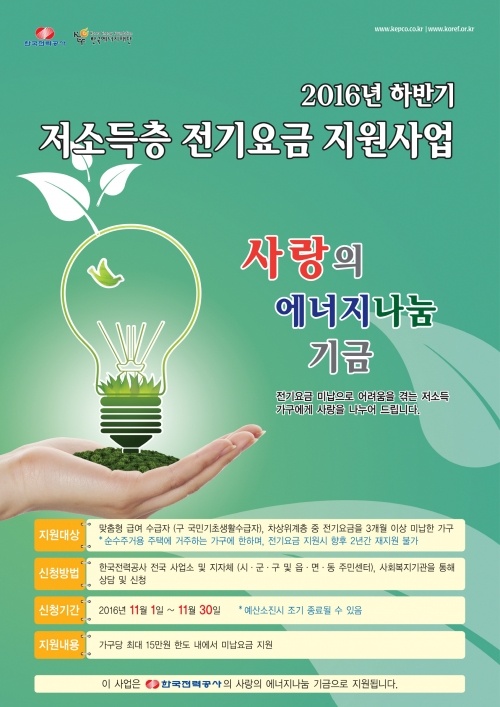 포스터/한국전력공사