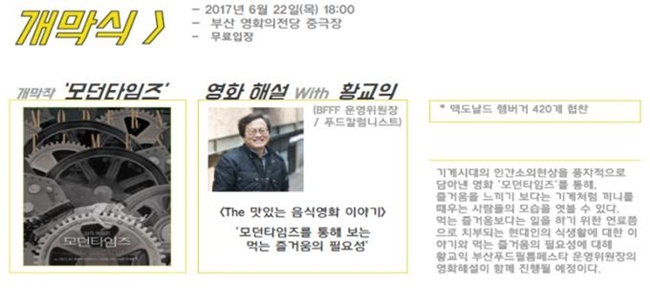 2017 부산푸드필름페스타 22일부터 25일까지 개최