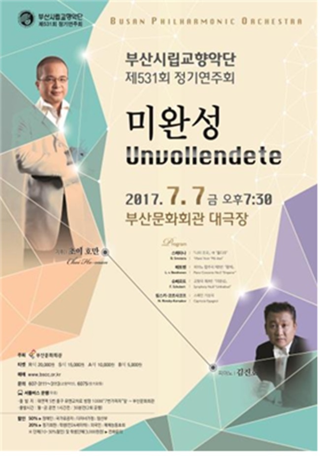 ▲ 부산시립교향악단 정기연주회  '미완성' , 초이 호만 지휘