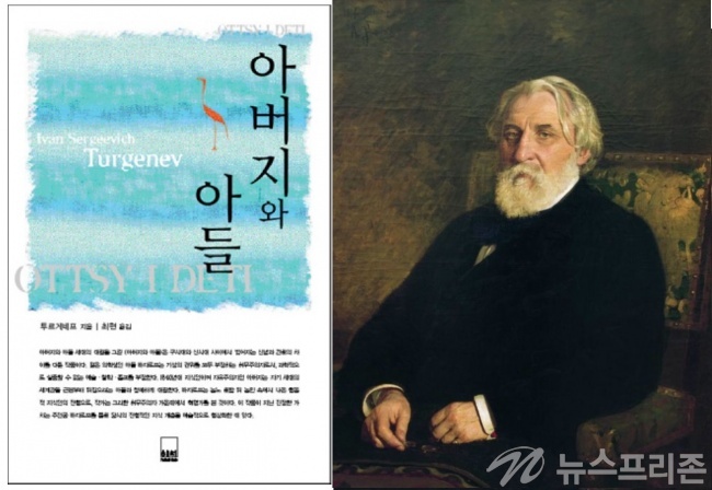 ▲ 투르게네프의『아버지와 아들』/한상훈(문학평론가)|하서출판사2008