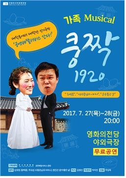한국 문단의 대표 작가들의 단편 소설을 한 편의 뮤지컬/ 포스트 