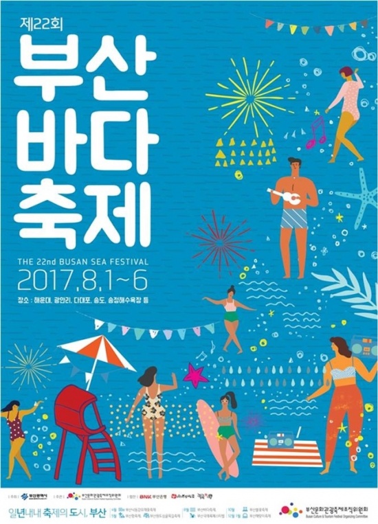 ▲ 22회째 열리는 부산바다축제는‘여름은 부산에서, 축제의 바다 속으로’ 포스터/부산시제공