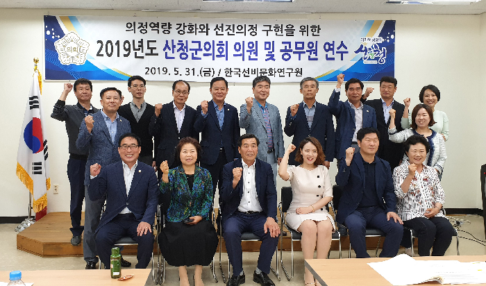 산청군의회 부패방지 연수 단체 사진