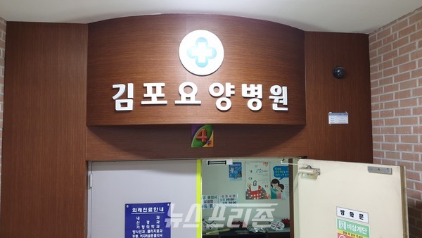 24일 오전 화재가 발생한 김포 요양병원 임새벽 기자 2019.09.25