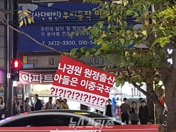 주최측이 준비한 손핏케에 물음표가 있다.나의원에게 대답하라는 나진요들의 요구/ 사진 김은경기자