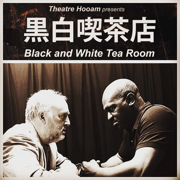 배우 니콜라스 콜렛(Nicholas Collett)과 패트릭 밀러(Patrick Miler)가 열연한 흑백다방(Black and White Tea Room) 공연 포스터 (제공= 극단 후암)