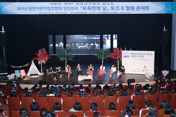 민간어린이집 보육교직원‘토크 & 힐링콘서트’ ⓒ 대전시제공