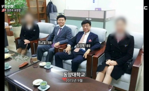 MBC PD수첩이 1일 방송분에서 최성해 동양대 총장이 검찰 조사를 받기 전 최교일 자유한국당 의원과 교감했다는 녹취를 공개했다. 사진은 최 총장이 2015년 9월 의원 공천을 받기 전 최 의원과 만나 촬영한 사진. MBC  화면
