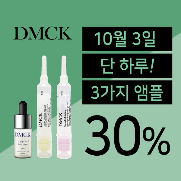 DMCK, 개천절 단 하루 베스트 앰플 상품 3종 한정 30% 특가 진행(출처: DMCK)