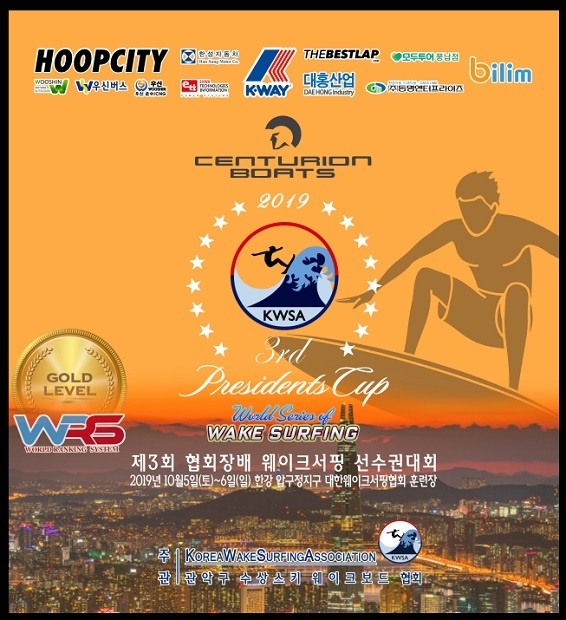 2019년 제3회 서울 웨이크서핑 대회 포스터 / 대한웨이크서핑협회