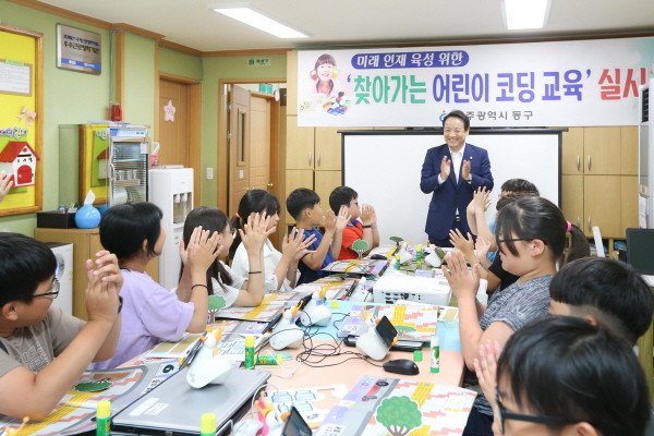 광주 동구가 지난 8월 19일 지원동에 위치한 지역아동센터에서 '찾아가는 어린이 코딩 교육' 실시/ⓒ광주 동구청