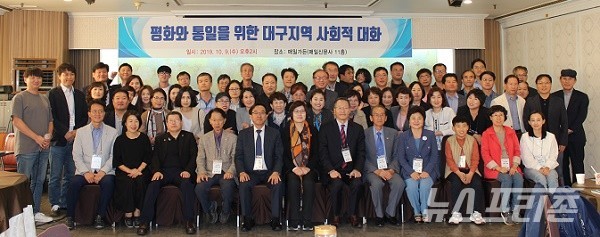 평화와 통일을 위한 대구지역 사회적 대화 숙의토론 개최에 참여한 회원 / ⓒ 문해청 기자