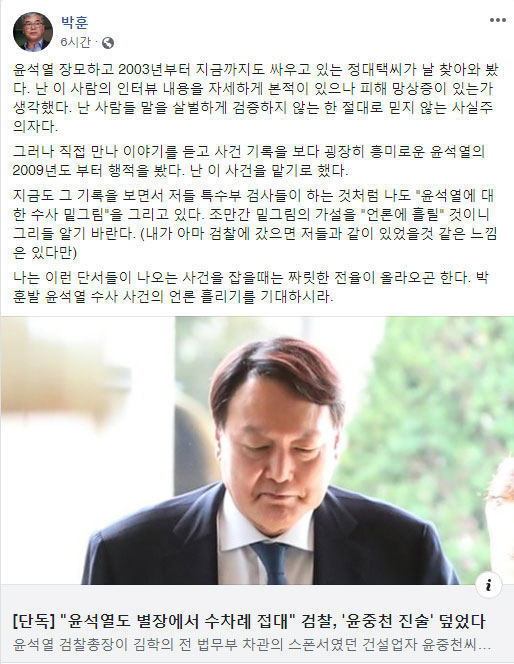 한겨레신문의 시사주간지인 '한겨레 21'이 윤석열 검찰총장에 대한 '핵폭탄급' 의혹을 제기했다. 박훈 변호사 페이스북