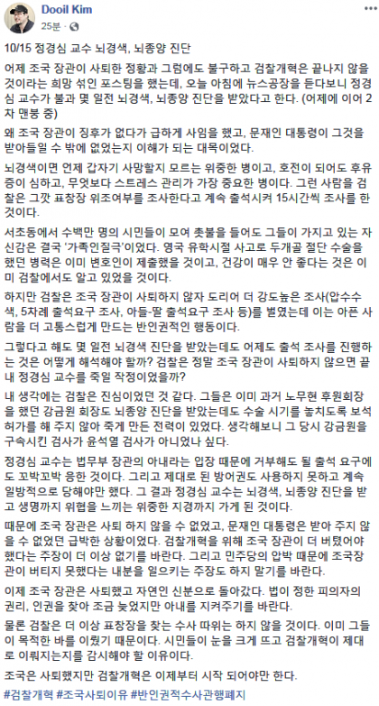 김도일 차이나랩 대표 15일 페이스북