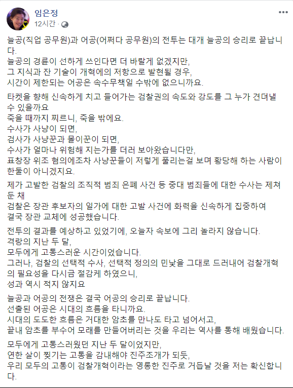 임은정 울산 지검 검사 페이스북