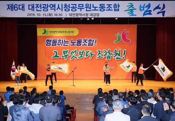 제6대 대전광역시청공무원노동조합 출범 ⓒ 대전시제공