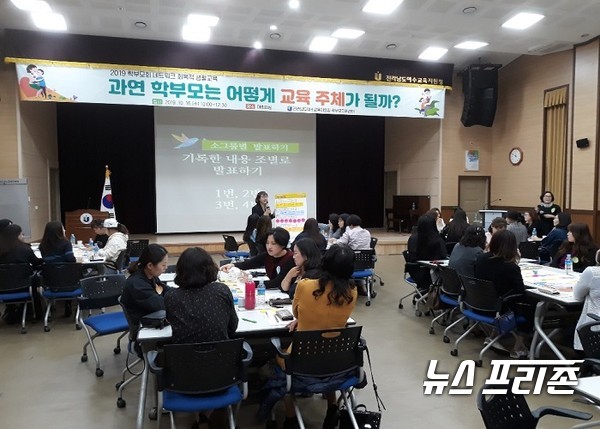 ﻿전남교육청, 각 학교 학부모회 운영관련 지원행정 펼쳐/사진=여수 학부모 네트워크ⓒ이병석 기자