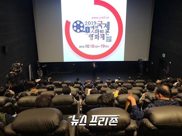 '2019예천국제스마트폰영화제' 개막식. (사진제공/유상현 기자)